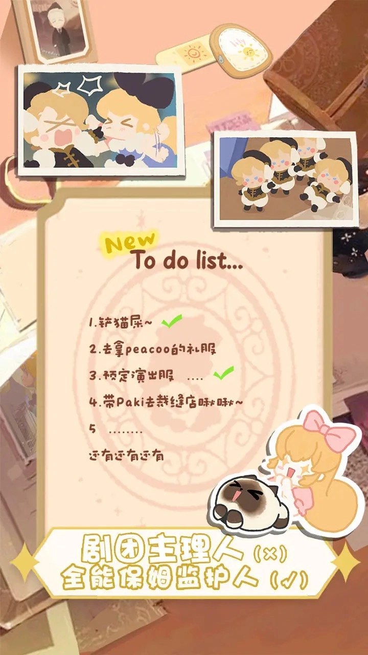 花花与幕间剧图3