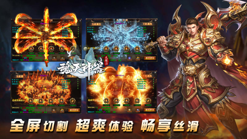 魂天神器无限刀2