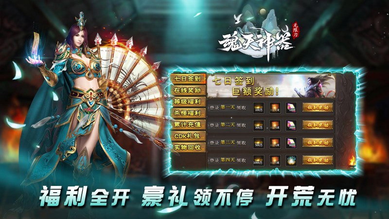 魂天神器无限刀5