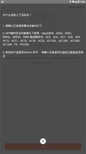 Tendawifi最新版图3