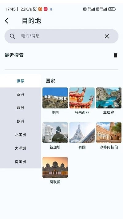 智游旅行图1