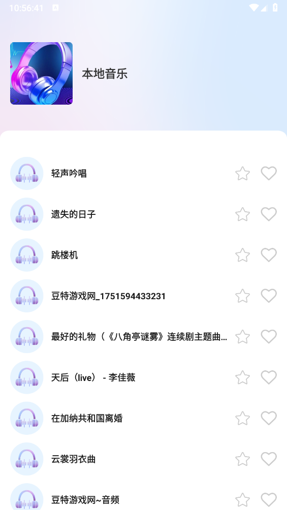 熊猫音乐播放器