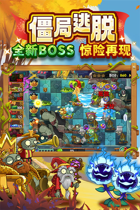 植物大战僵尸2中文版-图1