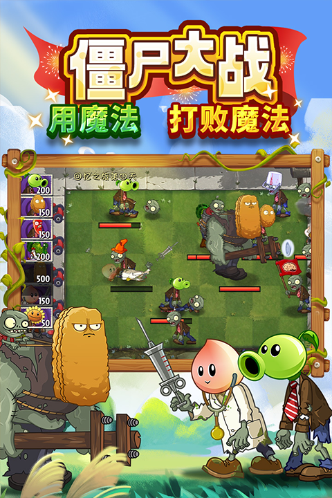 植物大战僵尸2中文版-图2