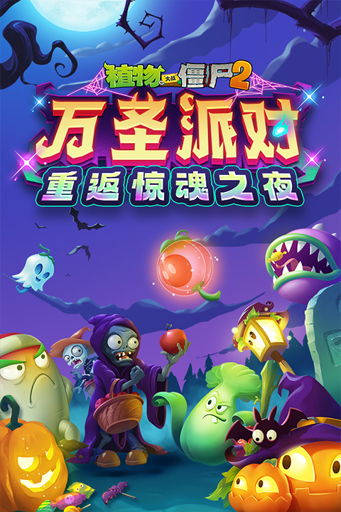 植物大战僵尸2中文版-图3