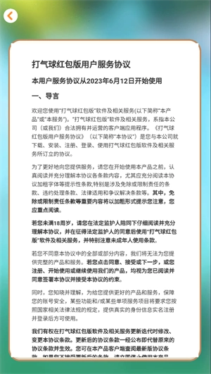 打气球红包版图1