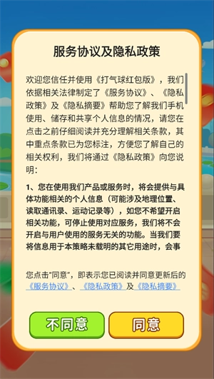 打气球红包版图2