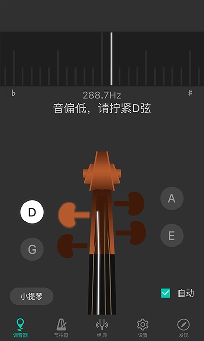 小提琴调音器手机版