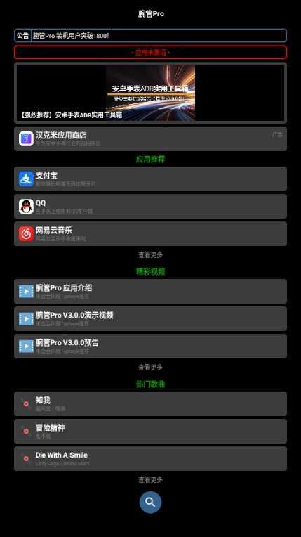 腕管proapk