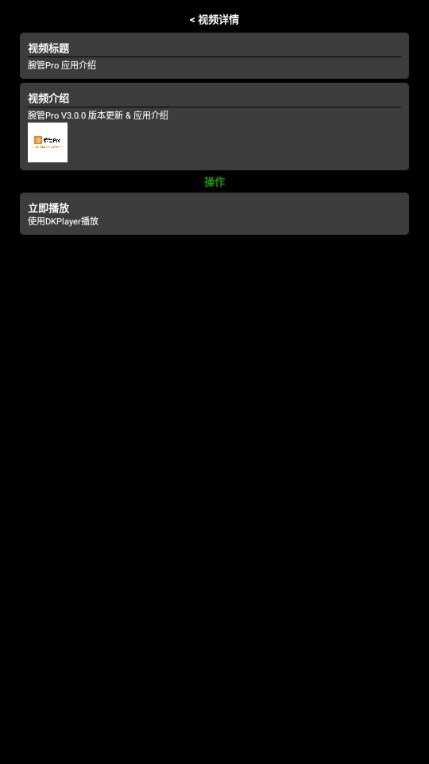 腕管proapk