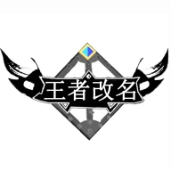 王者改名重复名字生成器 V1.0.0
