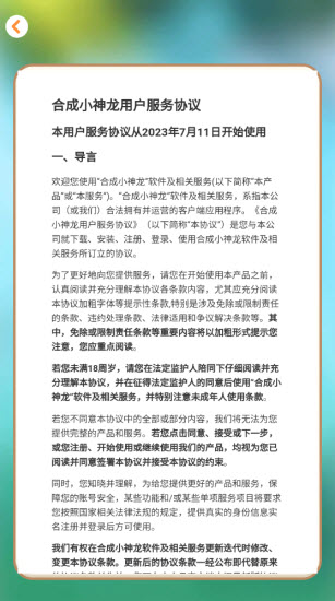 合成小神龙正版