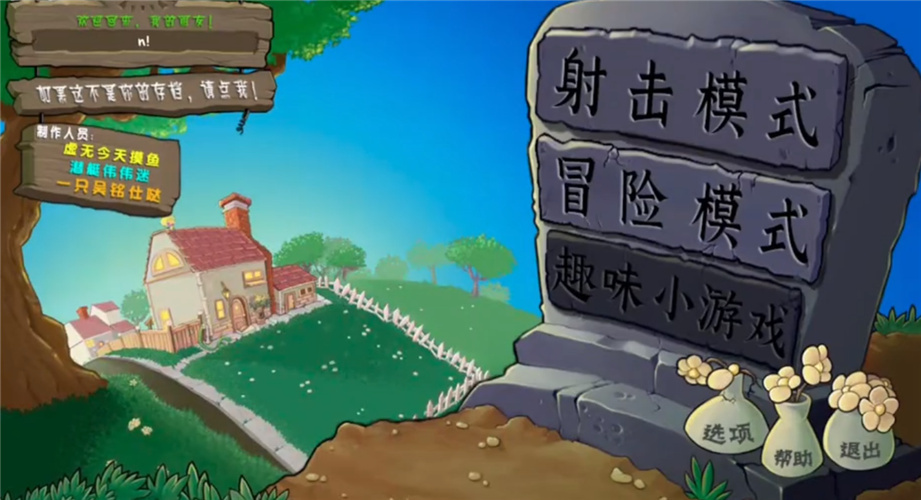 植物大战僵尸射击版