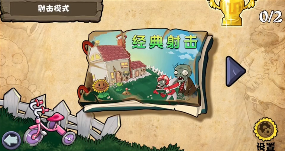 植物大战僵尸射击版