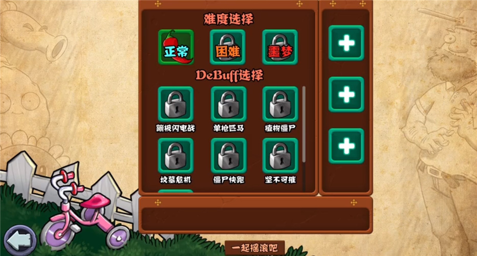 植物大战僵尸射击版