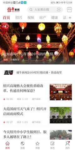 越牛新闻截图1
