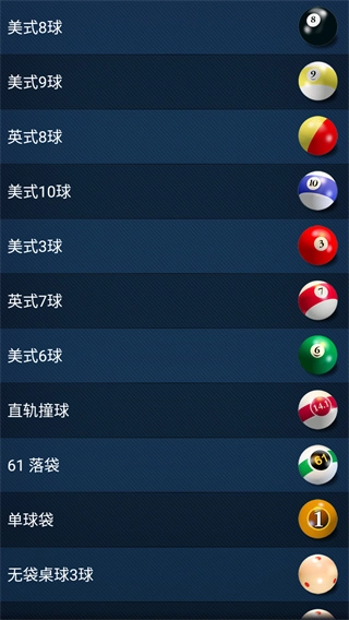 3d桌球中文版(3)