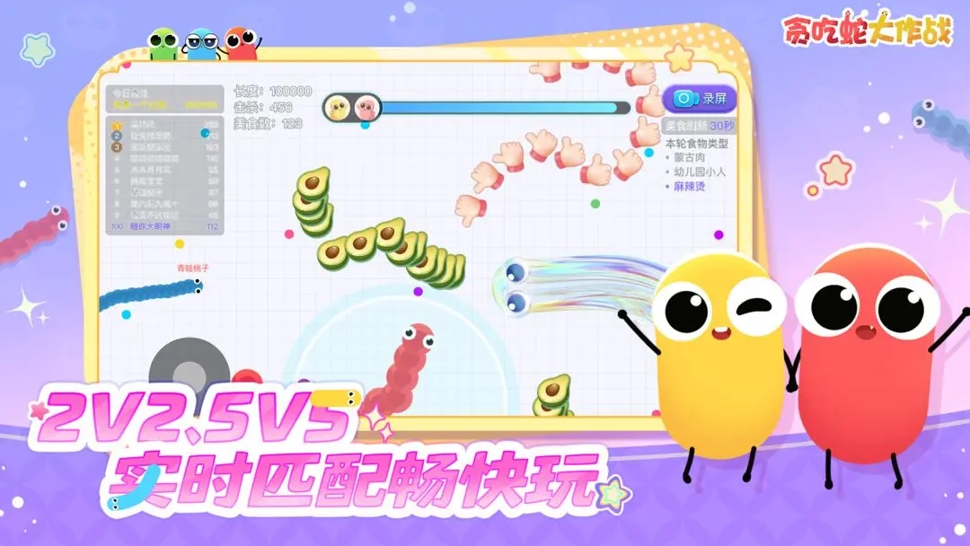 贪吃蛇大作战2025图2