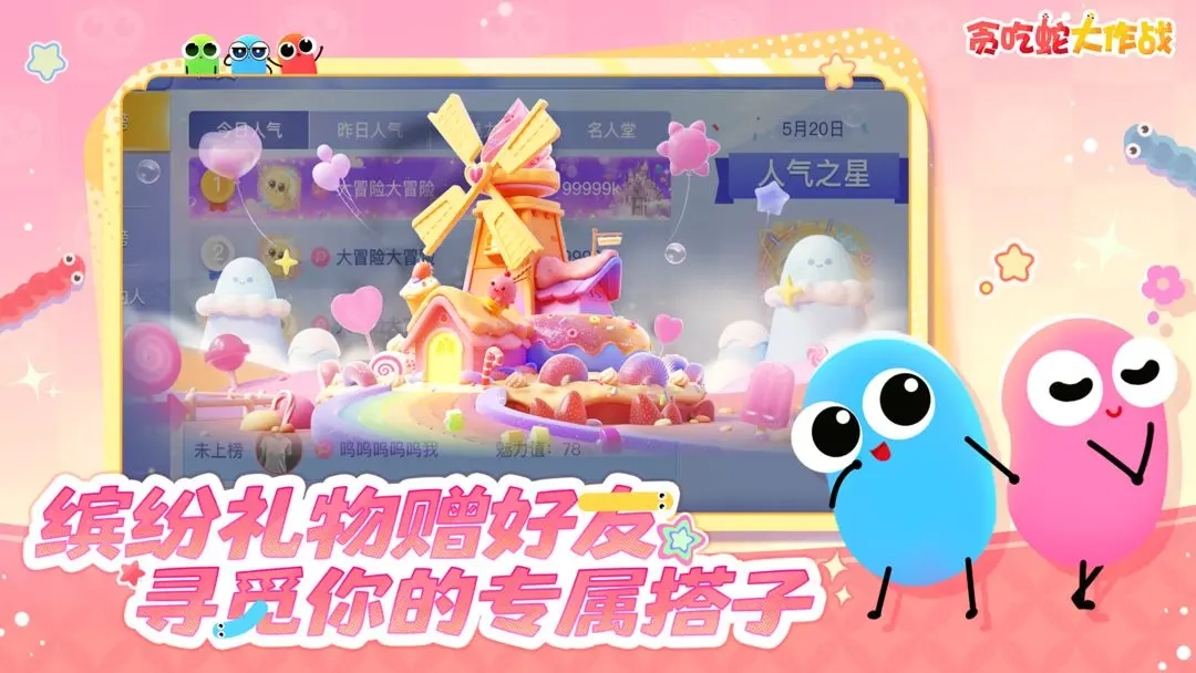 贪吃蛇大作战2025图4