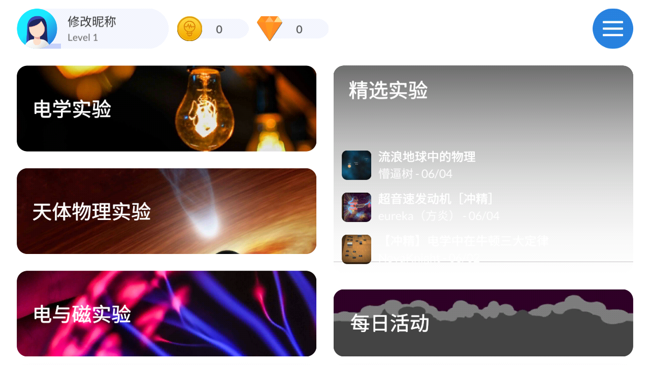 物理实验室软件4