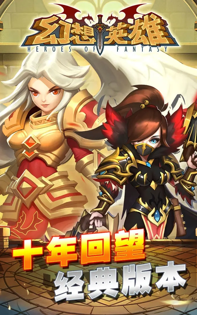 幻想英雄(1)