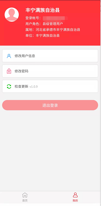 村鎮(zhèn)建設(shè)管理平臺截圖2