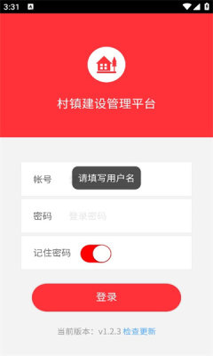 村鎮(zhèn)建設(shè)管理平臺截圖1