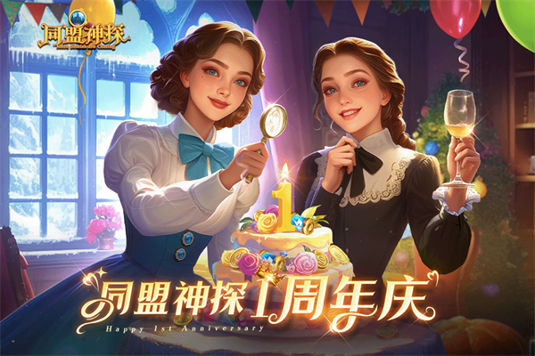 同盟神探手机版