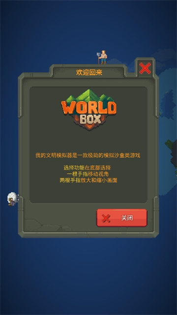 我的文明模拟器5