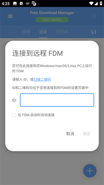 Free Download Manager（FDM）图1