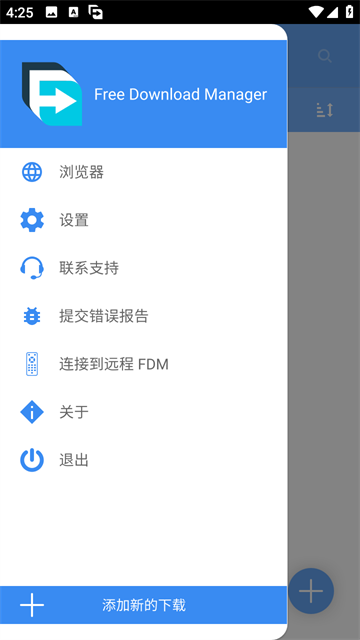 Free Download Manager（FDM）图4