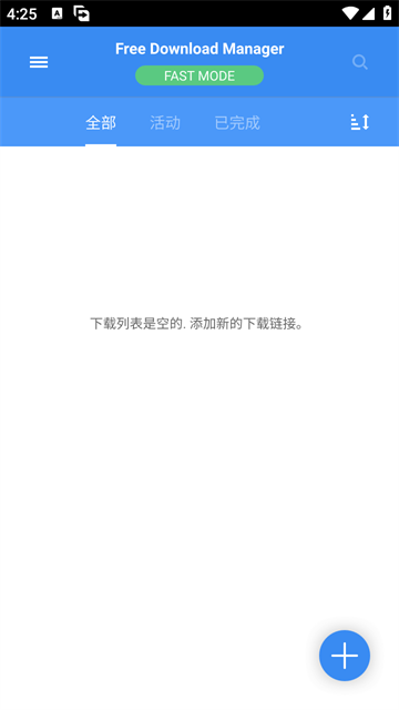 Free Download Manager（FDM）图5