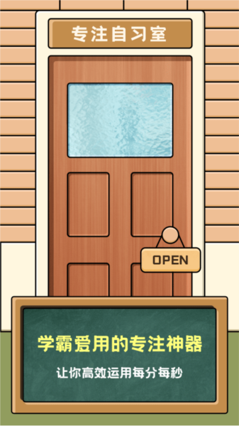 专注自习室4