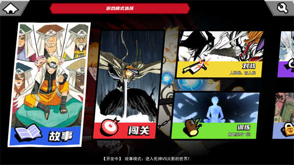 真死神VS火影绊免广告版