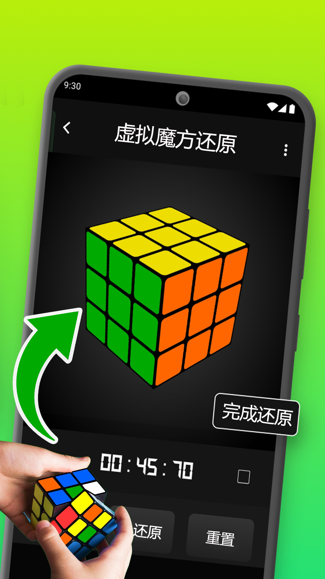 魔方还原器