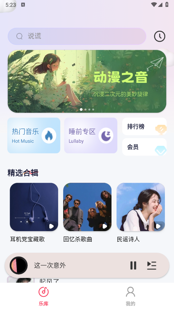 免费音乐多多图2