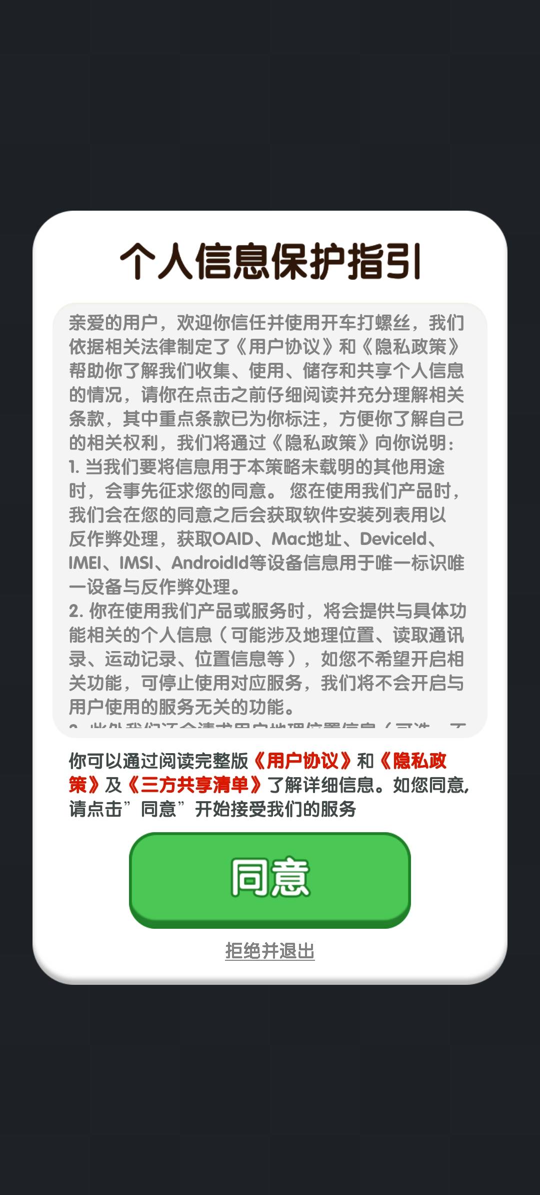 开车打螺丝