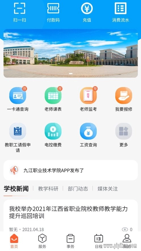 慧通九职手机版