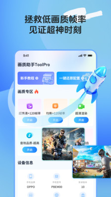 画质助手ToolPro1