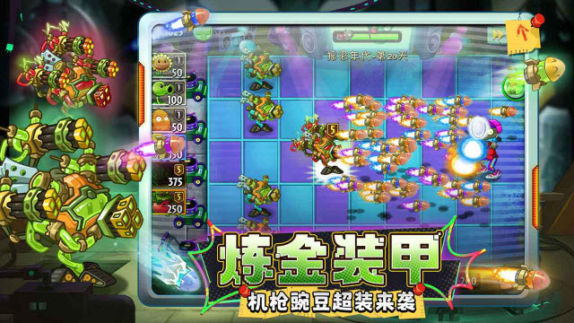 植物大战僵尸2高清版(7)