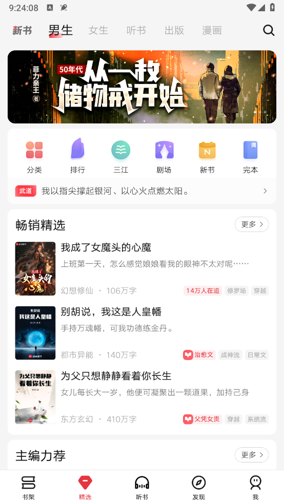 起点读书免费版图1