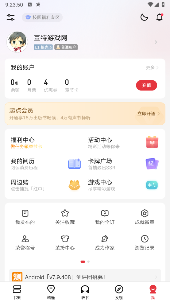 起点读书免费版图5