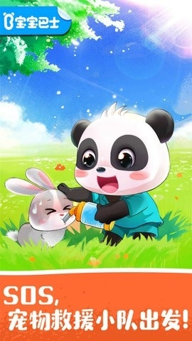 宝宝宠物救援图5