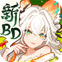 我的勇者最新版