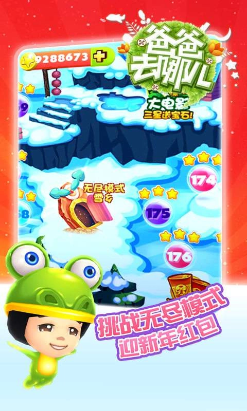 爸爸去哪儿游戏跑酷安卓版(2)