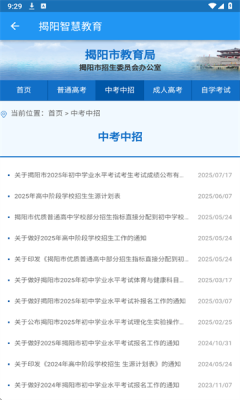 揭阳智慧教育(1)