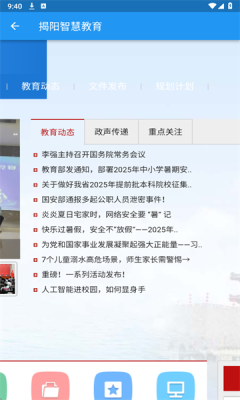 揭阳智慧教育(3)