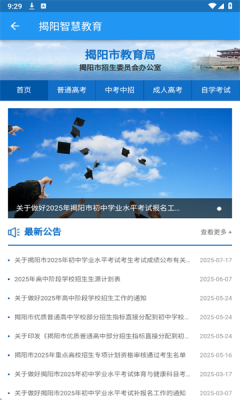 揭阳智慧教育(4)