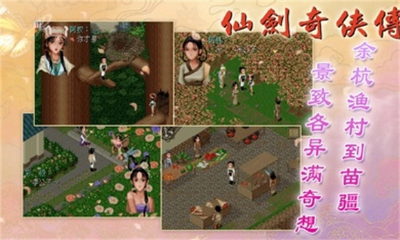 仙剑奇侠传98柔情篇(1)
