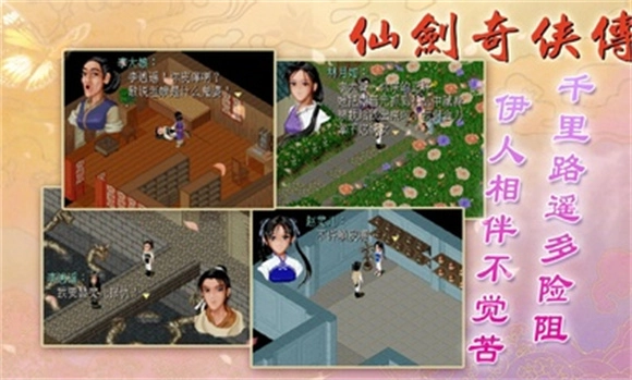 仙剑奇侠传98柔情篇(2)